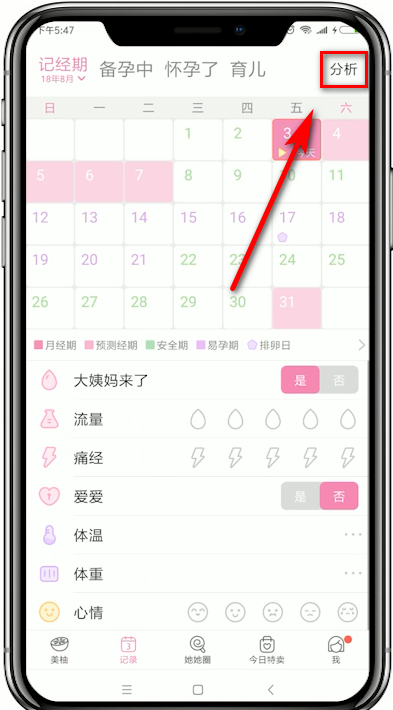 美柚怎么查看记录？看之前的数据步骤一览_