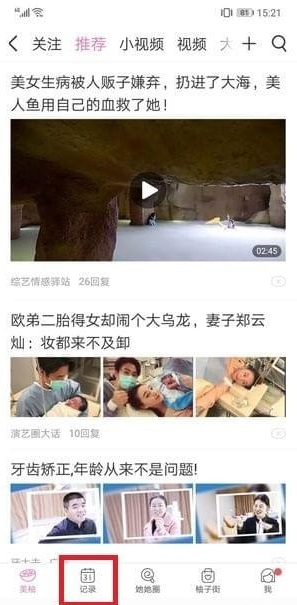 美柚怎样清除记录？删除历史数据方法一览_