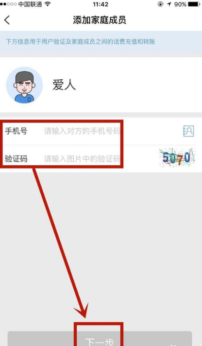 云闪付怎样添加家人？添加家庭成员方法介绍_