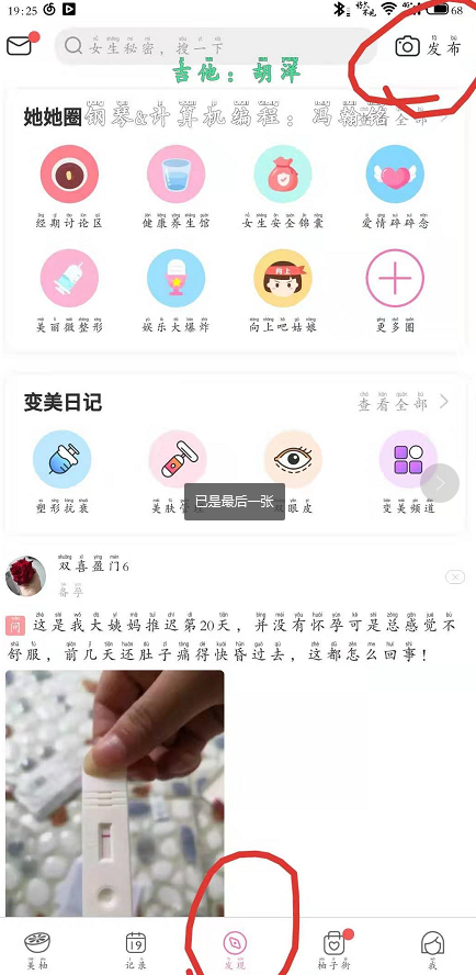 美柚怎样发布话题？发话题流程一览_