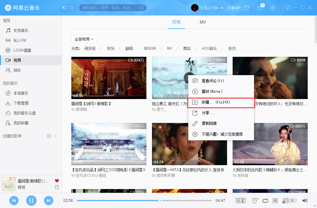 网易云音乐怎么保存视频？收藏视频方法一览_
