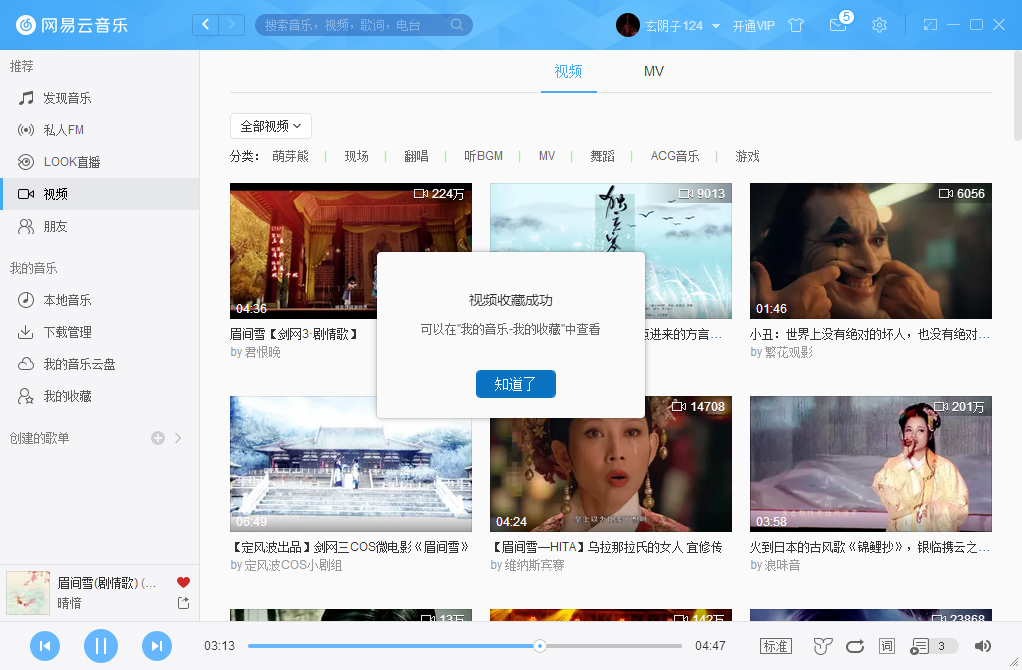 网易云音乐怎么保存视频？收藏视频方法一览_