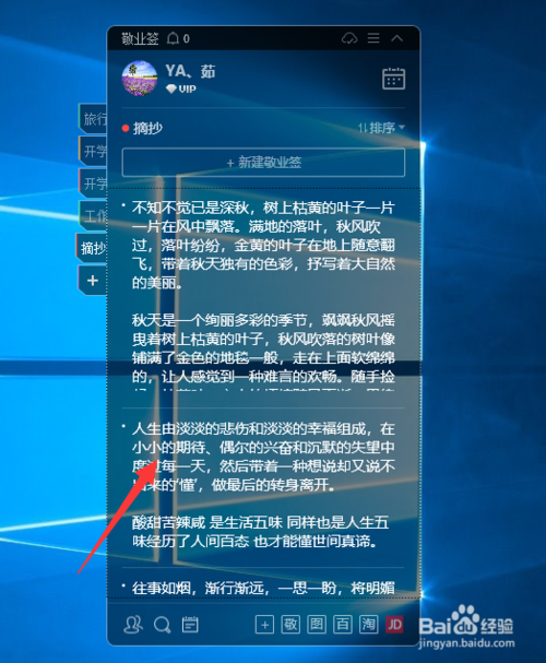 敬业签在电脑端怎样拖动调整内容排序？拖动调整内容排序方法一览_