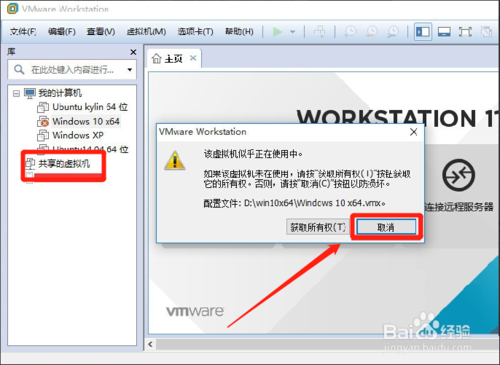 VMware虚拟机出现获取虚拟机的所有权失败怎么办？虚拟机似乎正在使用中处理方法介绍_