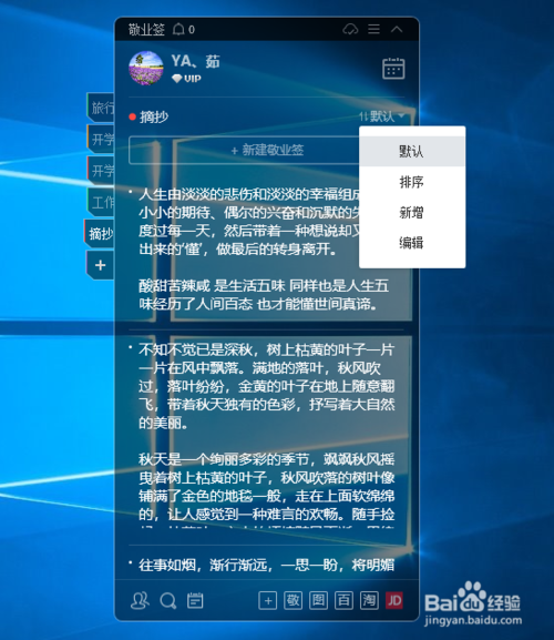敬业签在电脑端怎样拖动调整内容排序？拖动调整内容排序方法一览_