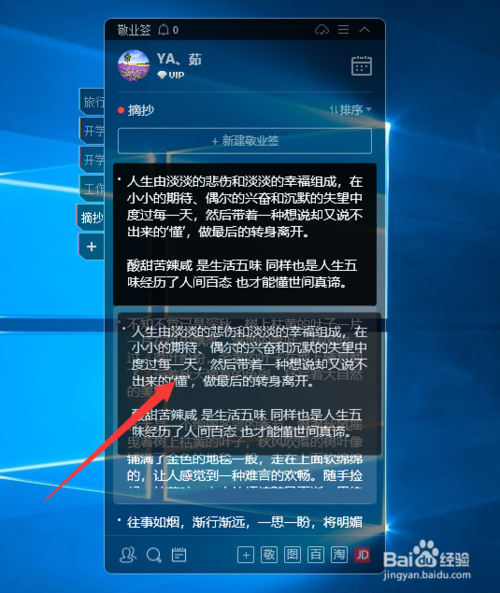 敬业签在电脑端怎样拖动调整内容排序？拖动调整内容排序方法一览_