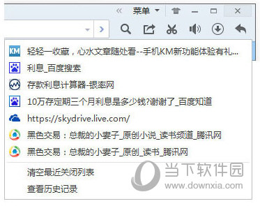 QQ浏览器关闭的页面如何恢复？关闭的页面恢复方法介绍_