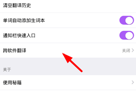 腾讯翻译君唤醒翻译怎么复制？设置跨软件翻译功能方法介绍_