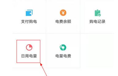 掌上电力怎样看日用电？查日用电步骤一览