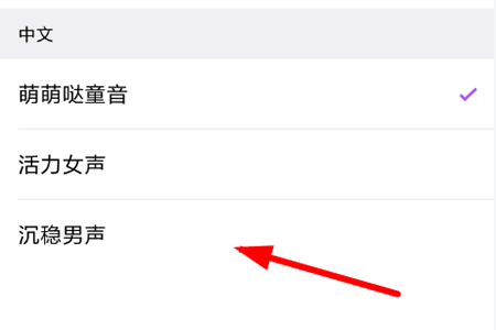 腾讯翻译君怎样设置男声？设置为男声方法一览_