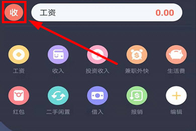 叨叨记账怎么管理收入？设置收入方法介绍