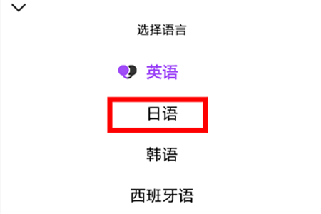 腾讯翻译君怎么设置日语？切换到日语方法介绍_