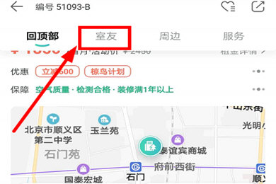 蛋壳公寓怎样查询室友信息？查看室友信息方法介绍_