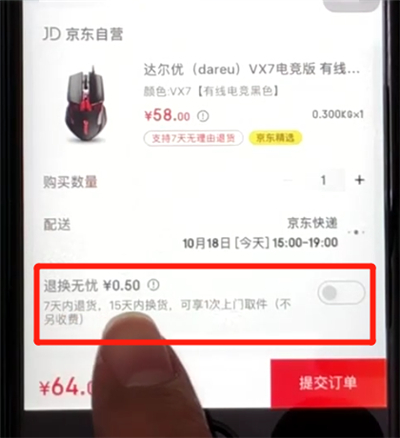 京东怎么加运费险？购买运费险步骤一览_