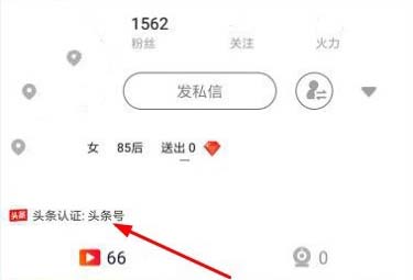 火山小视频怎样认证头条？进行头条认证流程介绍_