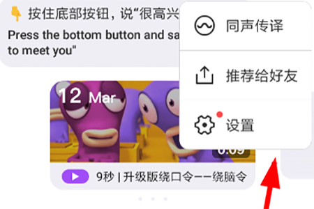 腾讯翻译君怎么设置日语？切换到日语方法介绍_