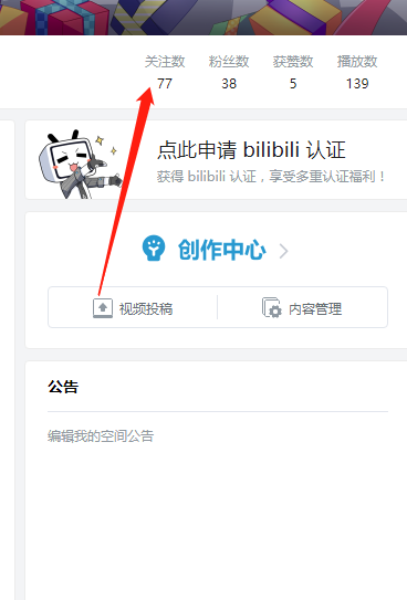 哔哩哔哩悄悄关注怎么操作？设置悄悄关注方法介绍