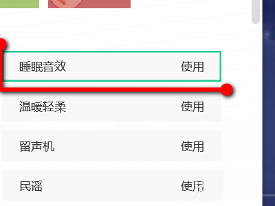 QQ音乐怎么打开睡眠音效？开启睡眠音效步骤介绍_