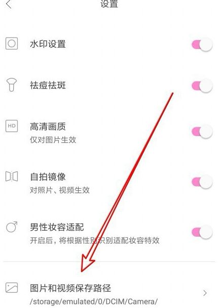 一甜相机怎么更改保存路径？设置保存位置流程介绍
