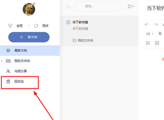 有道云笔记怎么找回删除的文件？恢复丢失文件方法介绍_