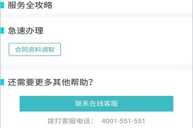 蛋壳公寓怎样联系管家？联系管家步骤一览_