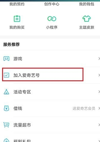 爱奇艺号如何加入？申请加入方法介绍_
