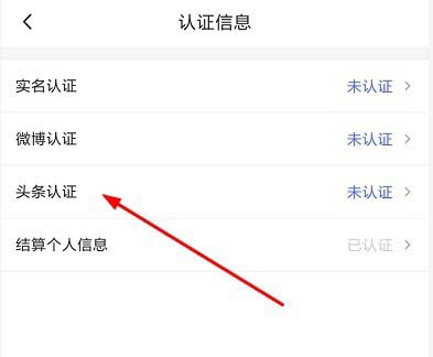 火山小视频怎样认证头条？进行头条认证流程介绍_