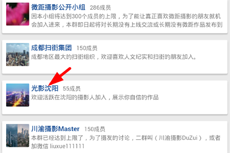 图虫怎么进入摄影小组？加入小组流程介绍_