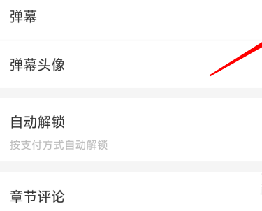 爱优漫怎样关掉弹幕？关闭弹幕步骤一览_