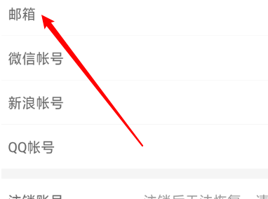 爱优漫怎么和邮箱号绑定？账号绑定邮箱流程介绍