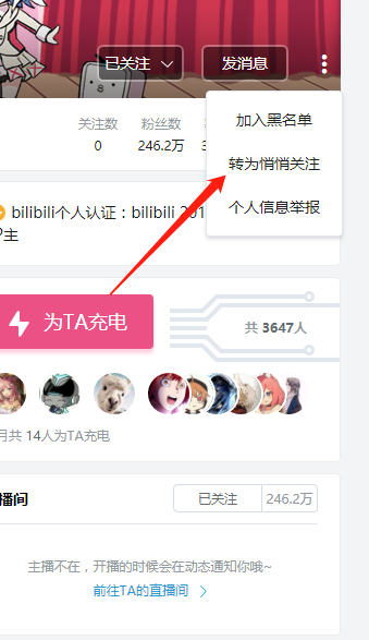 哔哩哔哩悄悄关注怎么操作？设置悄悄关注方法介绍