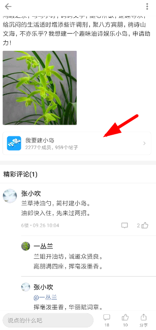 简书怎么建立小岛？创建小岛方法讲解_