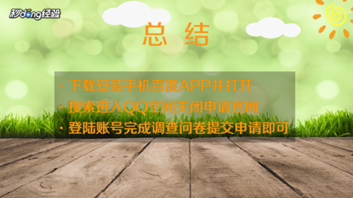 QQ空间怎么进行注销？注销QQ空间步骤介绍_