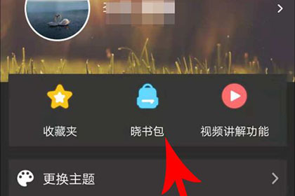 晓黑板上传音频怎么做？上传音频流程介绍_