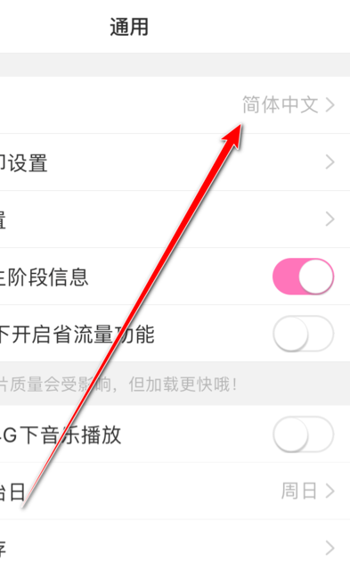 美柚怎么改为繁体中文？设置为繁体中文方法一览_