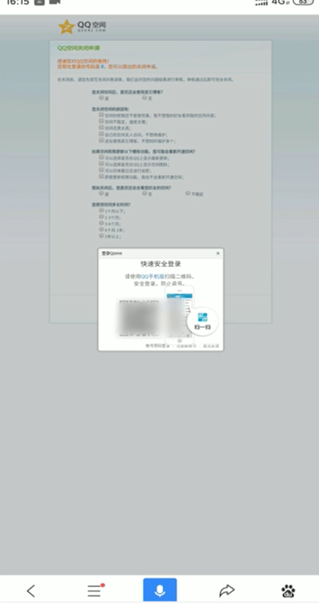 QQ空间怎么进行注销？注销QQ空间步骤介绍_