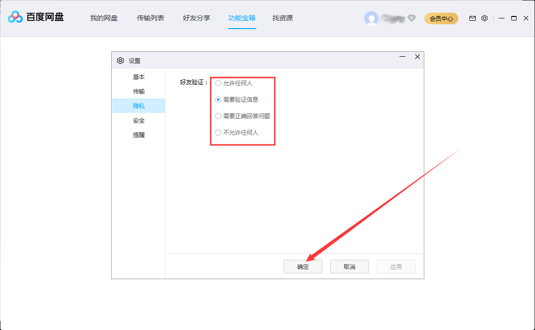 百度网盘怎么进行好友验证？设置好友验证流程介绍_
