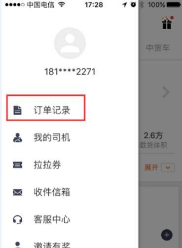 货拉拉怎样申请发票？开发票方法介绍_