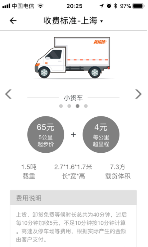 货拉拉怎样付款？支付运费方法介绍_