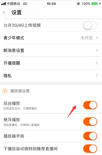 斗鱼直播怎样打开后台播放权限？开启后台播放权限方法一览_