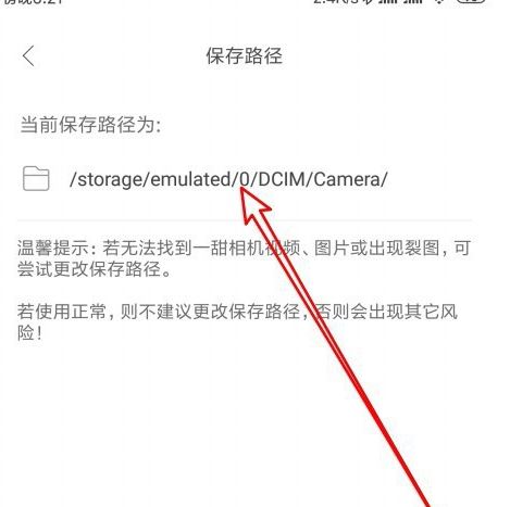 一甜相机怎么更改保存路径？设置保存位置流程介绍