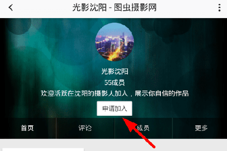 图虫怎么进入摄影小组？加入小组流程介绍_