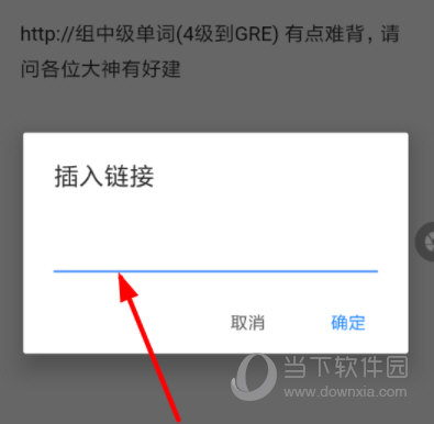 有道云笔记怎样插入链接？设置链接方法介绍_