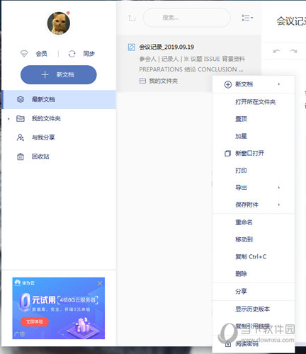 有道云笔记怎么找回删除的文件？恢复丢失文件方法介绍_
