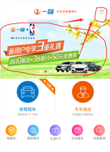 一嗨租车怎样租车？进行租车流程介绍