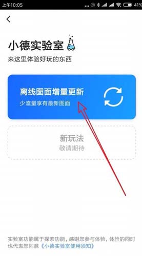高德地图怎样更新离线地图？更新离线地图方法一览