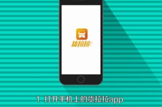 货拉拉怎样叫车？进行叫车步骤介绍_