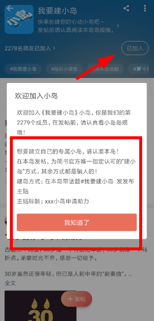 简书怎么建立小岛？创建小岛方法讲解_