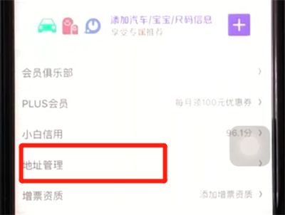 京东怎样新增收货地址？添加收货地址方法一览_