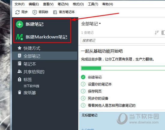 印象笔记怎么把笔记以PDF的形式导出？导出文件内容方法讲解_